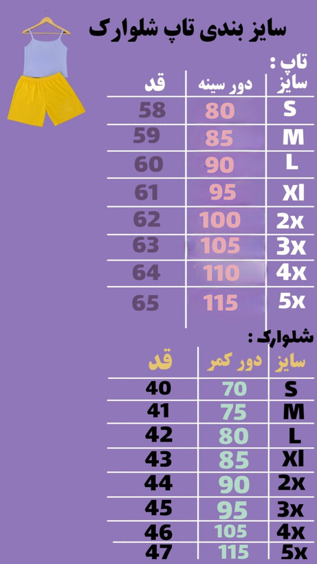 تاپ شلوارک با طرح دلخواه