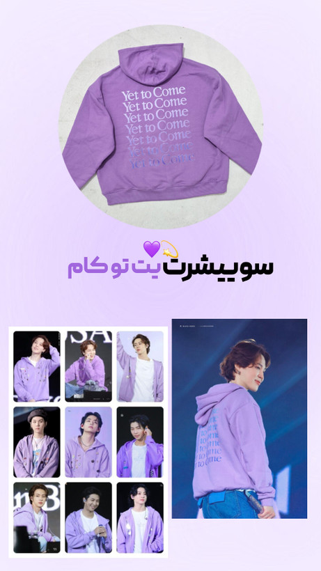 سویشرت یت تو کام 💜⭐