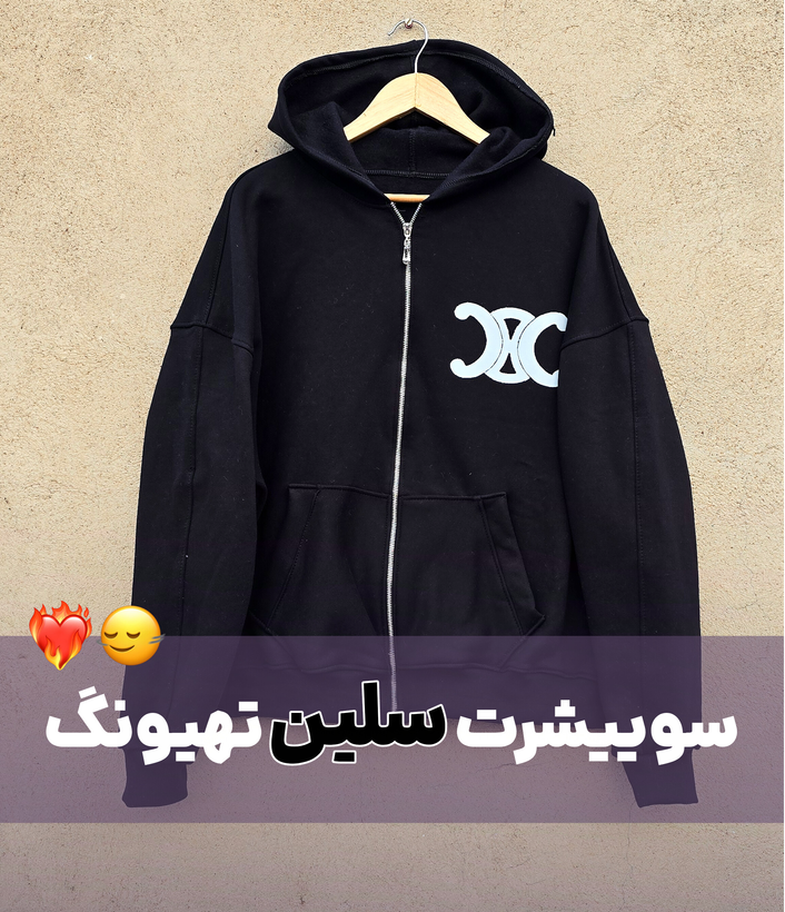 سوییشرت سلین تهیونگ🖤
