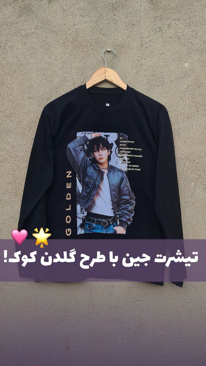 تیشرت جین کوک👑