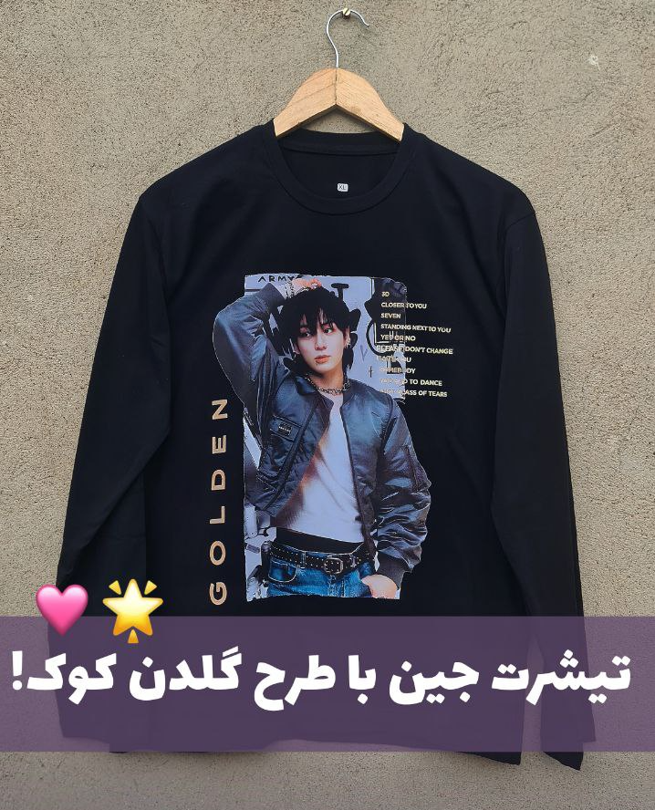 تیشرت جین کوک👑